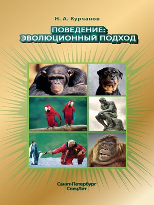 cover image of Поведение